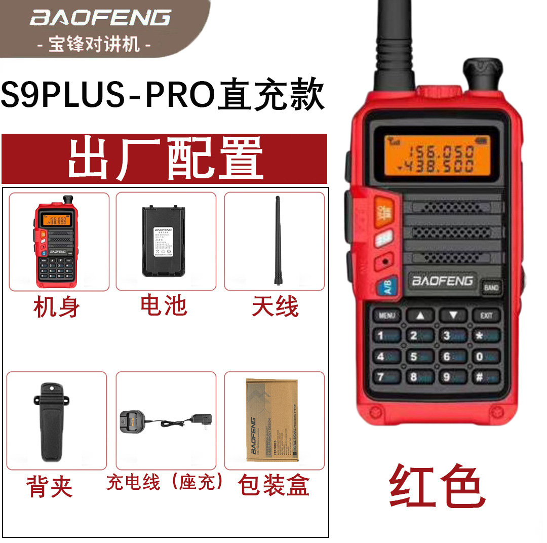 BAOFENG UV-S9 PLUS UV デュアルバンド  - Outdoor Power Plus のレビューと価格